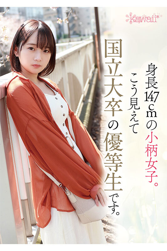 松岡美桜のかわいい私服姿のエロ画像